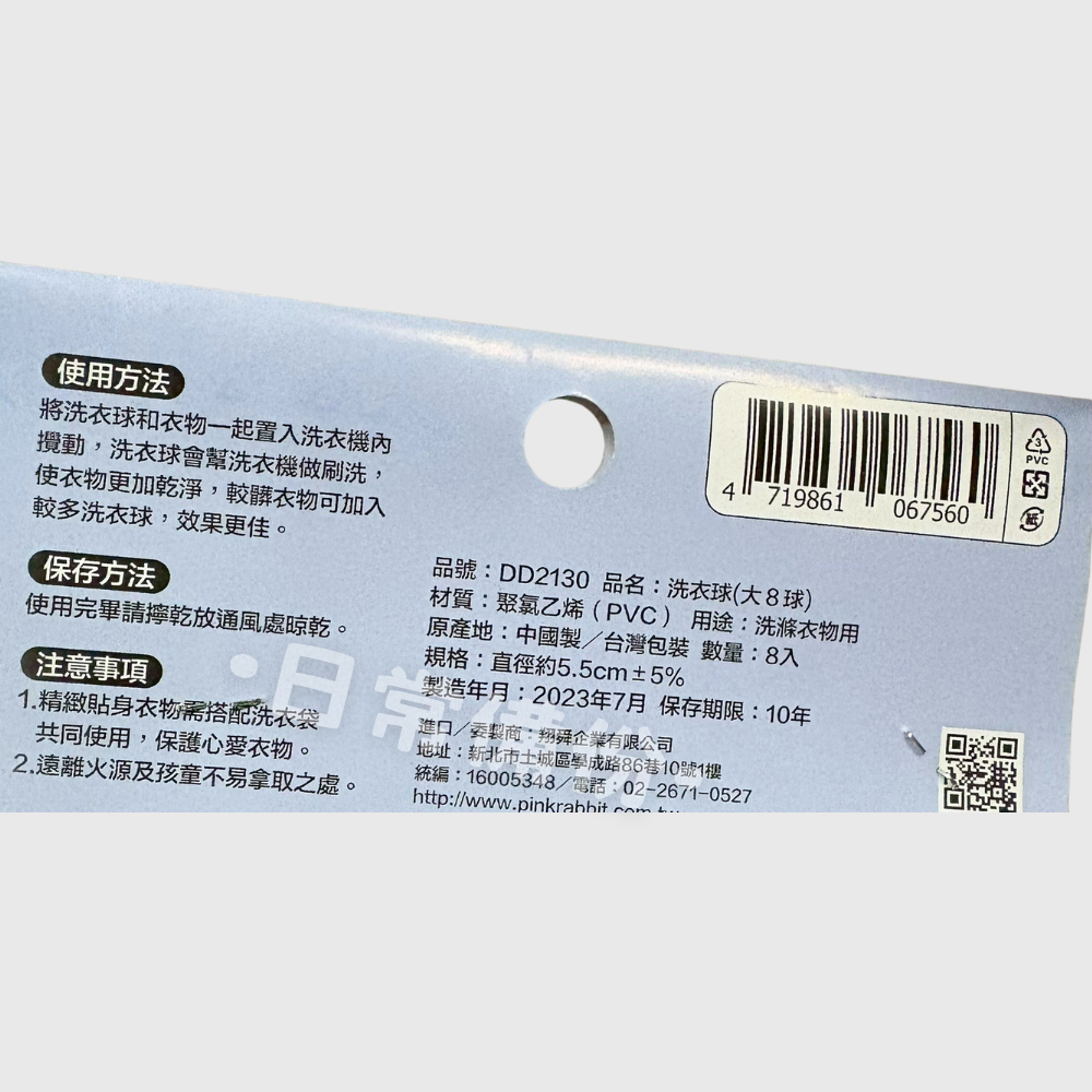 粉彩小兔 洗衣球 8入 高彈力洗衣球 防纏繞 耐衝擊 防纏繞洗衣球 高彈力洗衣球 洗衣球 洗衣服 洗衣精 洗衣粉-細節圖5