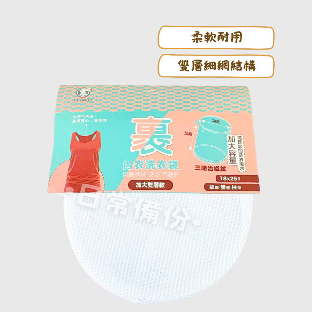 粉彩小兔 裏三明治細網內衣洗衣袋 18x25 加大雙層 洗衣袋 雙層洗衣袋 加大洗衣袋 內衣洗衣袋 柱型洗衣袋-細節圖2