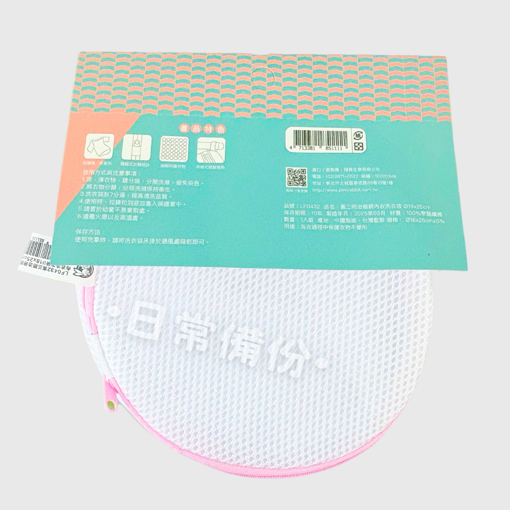 粉彩小兔 裏三明治細網內衣洗衣袋 18x25 加大雙層 洗衣袋 雙層洗衣袋 加大洗衣袋 內衣洗衣袋 柱型洗衣袋-細節圖3