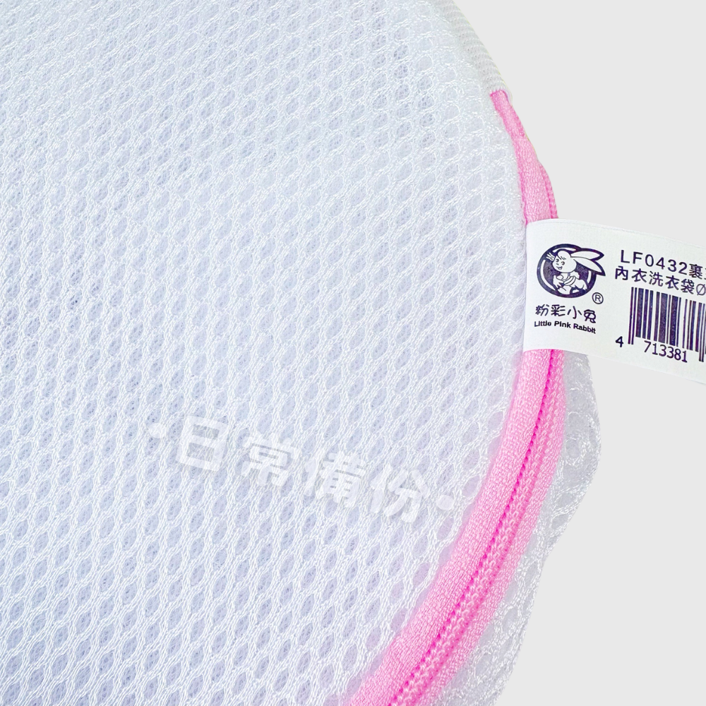 粉彩小兔 裏三明治細網內衣洗衣袋 18x25 加大雙層 洗衣袋 雙層洗衣袋 加大洗衣袋 內衣洗衣袋 柱型洗衣袋-細節圖5