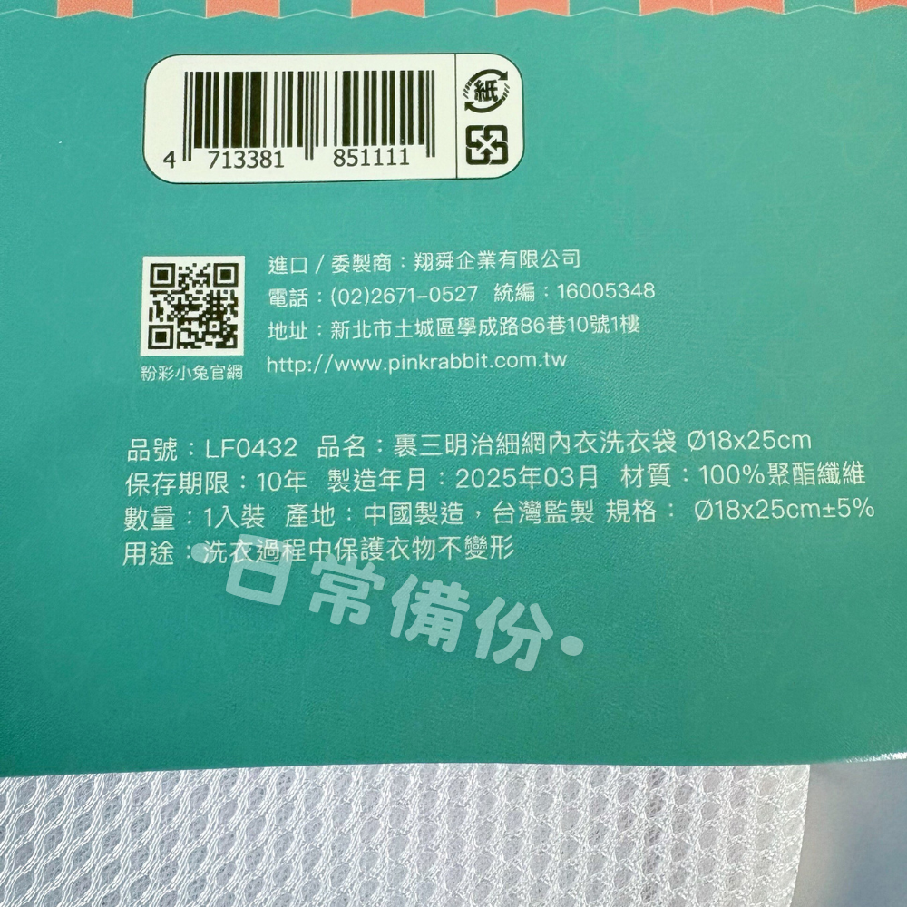 粉彩小兔 裏三明治細網內衣洗衣袋 18x25 加大雙層 洗衣袋 雙層洗衣袋 加大洗衣袋 內衣洗衣袋 柱型洗衣袋-細節圖8