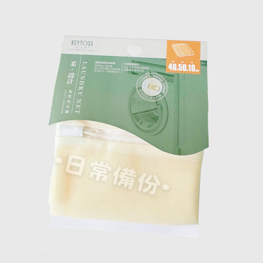 詰朵斯 摩卡慕斯 雙面兩用洗衣網 角型洗衣網 丸型洗衣網 內衣洗衣網 箱型洗衣網 立體洗衣網 雙面洗衣網 洗衣袋-細節圖7