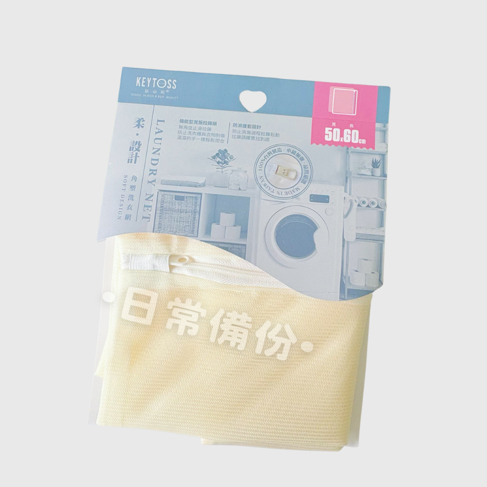 詰朵斯 摩卡慕斯 雙面兩用洗衣網 角型洗衣網 丸型洗衣網 內衣洗衣網 箱型洗衣網 立體洗衣網 雙面洗衣網 洗衣袋-規格圖9