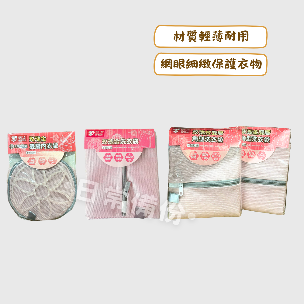 粉彩小兔 玫瑰金洗衣袋 18x15 40x50 50x60 60x60 台灣製 洗衣袋 雙層洗衣袋 內衣洗衣帶 洗衣網-細節圖2