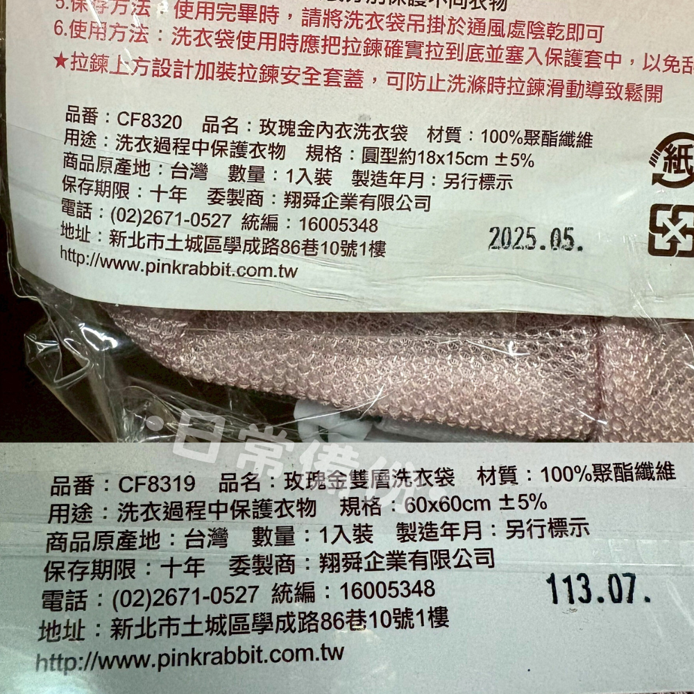 粉彩小兔 玫瑰金洗衣袋 18x15 40x50 50x60 60x60 台灣製 洗衣袋 雙層洗衣袋 內衣洗衣帶 洗衣網-細節圖7