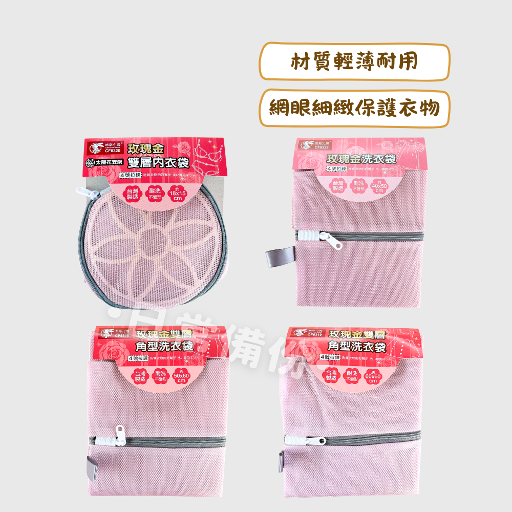 粉彩小兔 玫瑰金洗衣袋 18x15 40x50 50x60 60x60 台灣製 洗衣袋 雙層洗衣袋 內衣洗衣帶 洗衣網-細節圖2