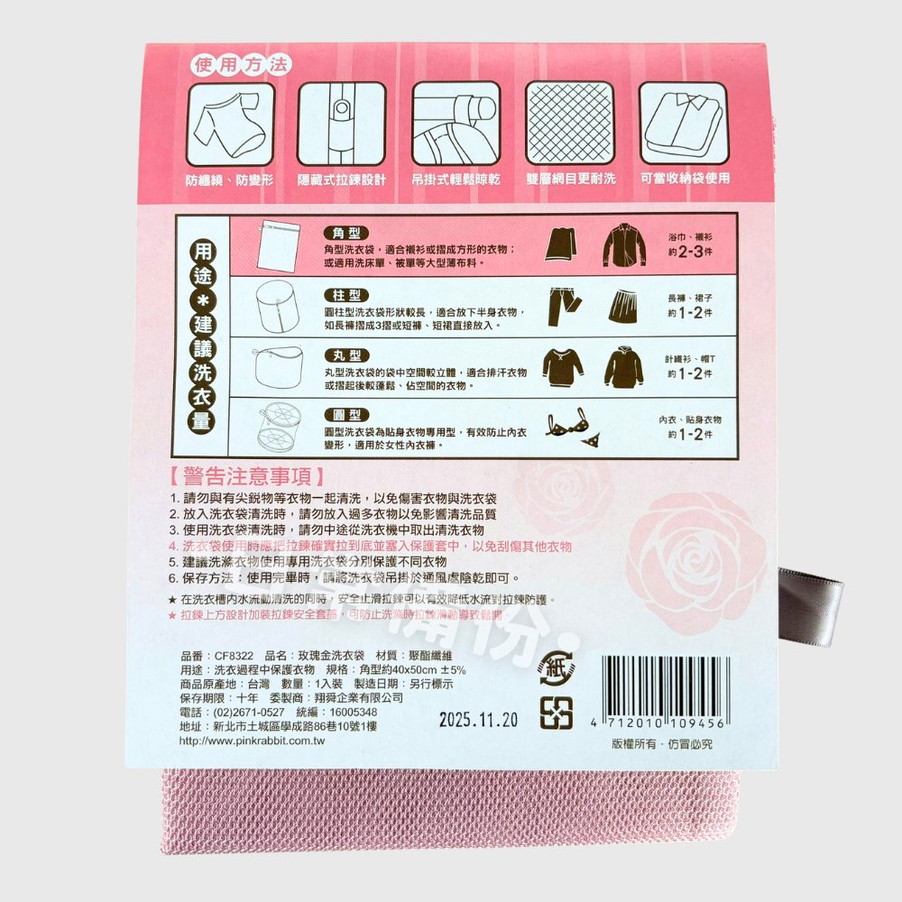 粉彩小兔 玫瑰金洗衣袋 18x15 40x50 50x60 60x60 台灣製 洗衣袋 雙層洗衣袋 內衣洗衣帶 洗衣網-細節圖3