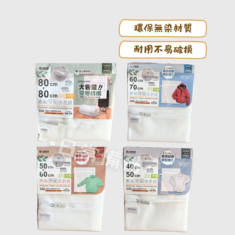 米諾諾 無染雙層洗衣袋 40x50 50×60 60x70 80×80 洗衣袋 台灣製 大型洗衣袋 雙層洗衣袋 洗衣袋-細節圖2