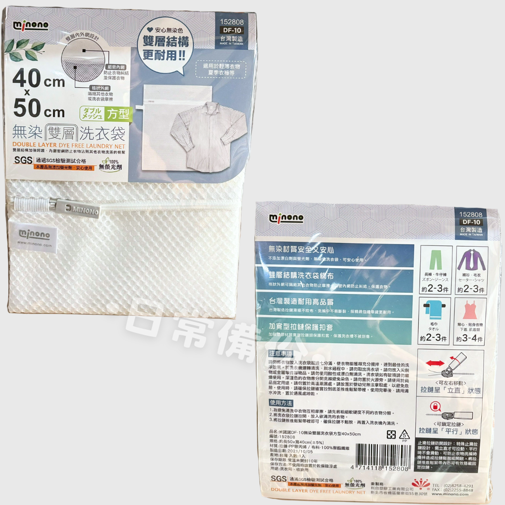 米諾諾 無染雙層洗衣袋 40x50 50×60 60x70 80×80 洗衣袋 台灣製 大型洗衣袋 雙層洗衣袋 洗衣袋-細節圖5