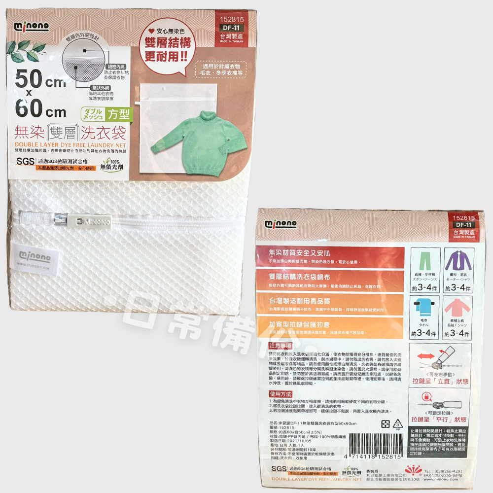 米諾諾 無染雙層洗衣袋 40x50 50×60 60x70 80×80 洗衣袋 台灣製 大型洗衣袋 雙層洗衣袋 洗衣袋-細節圖6