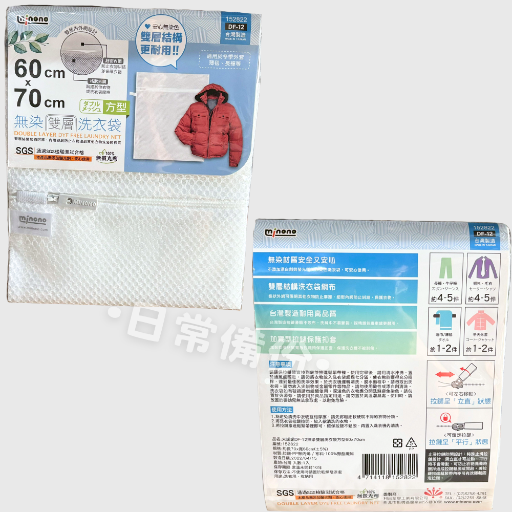 米諾諾 無染雙層洗衣袋 40x50 50×60 60x70 80×80 洗衣袋 台灣製 大型洗衣袋 雙層洗衣袋 洗衣袋-細節圖7