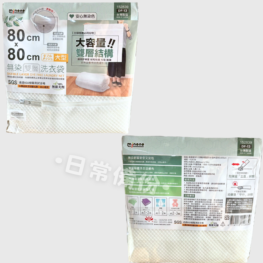 米諾諾 無染雙層洗衣袋 40x50 50×60 60x70 80×80 洗衣袋 台灣製 大型洗衣袋 雙層洗衣袋 洗衣袋-細節圖8