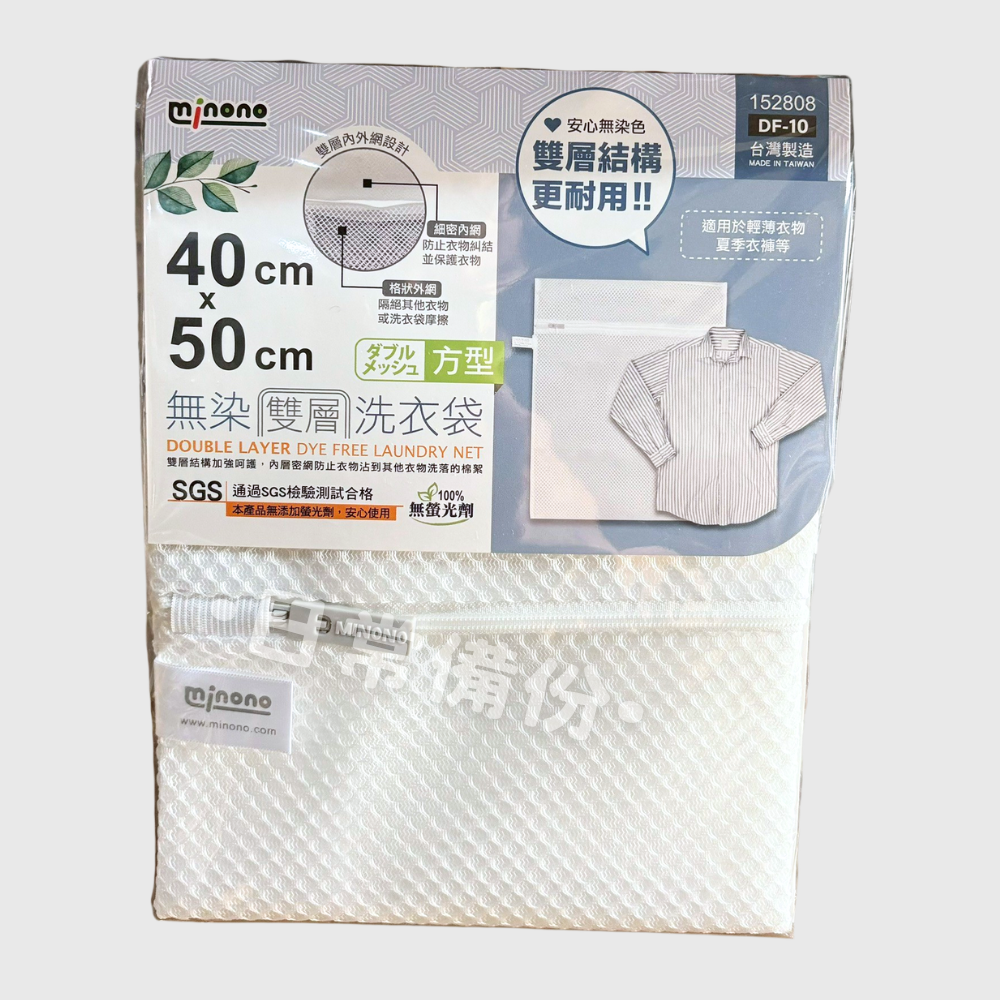 米諾諾 無染雙層洗衣袋 40x50 50×60 60x70 80×80 洗衣袋 台灣製 大型洗衣袋 雙層洗衣袋 洗衣袋-規格圖8