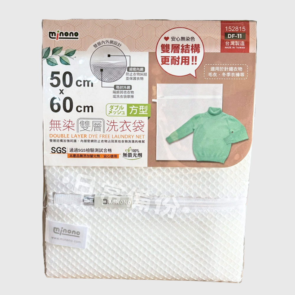 米諾諾 無染雙層洗衣袋 40x50 50×60 60x70 80×80 洗衣袋 台灣製 大型洗衣袋 雙層洗衣袋 洗衣袋-規格圖8