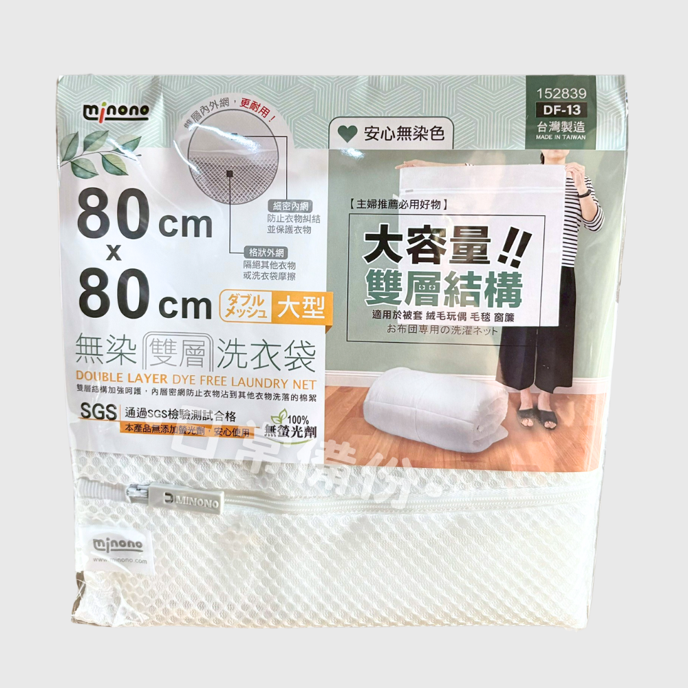 米諾諾 無染雙層洗衣袋 40x50 50×60 60x70 80×80 洗衣袋 台灣製 大型洗衣袋 雙層洗衣袋 洗衣袋-規格圖8