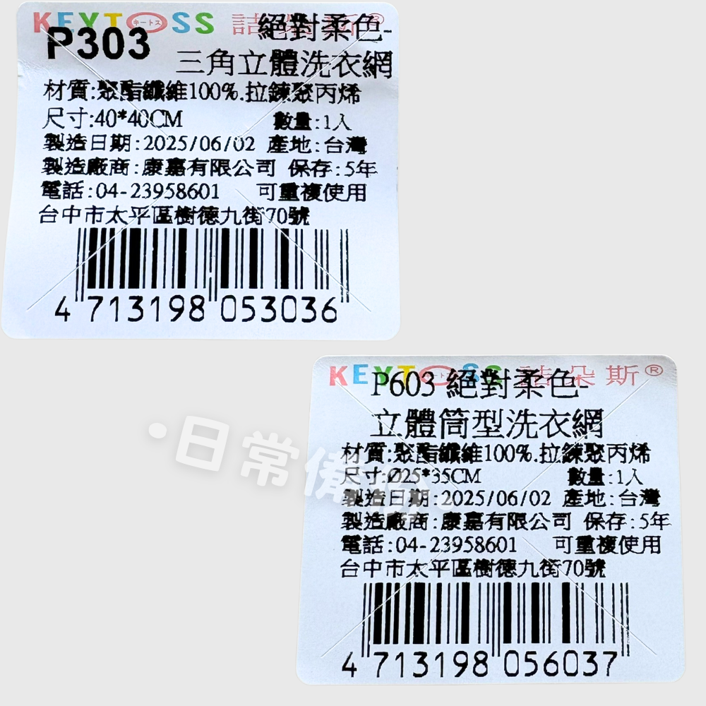 詰朵斯 絕對柔色 三角立體洗衣網 立體筒型洗衣網 25x35 40x40 台灣製 洗衣網 洗衣袋 內衣洗衣袋 洗衣網袋-細節圖7