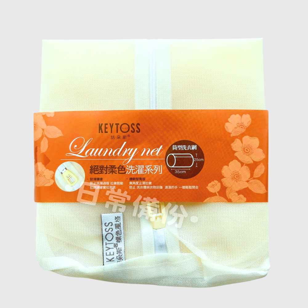 詰朵斯 絕對柔色 三角立體洗衣網 立體筒型洗衣網 25x35 40x40 台灣製 洗衣網 洗衣袋 內衣洗衣袋 洗衣網袋-規格圖9