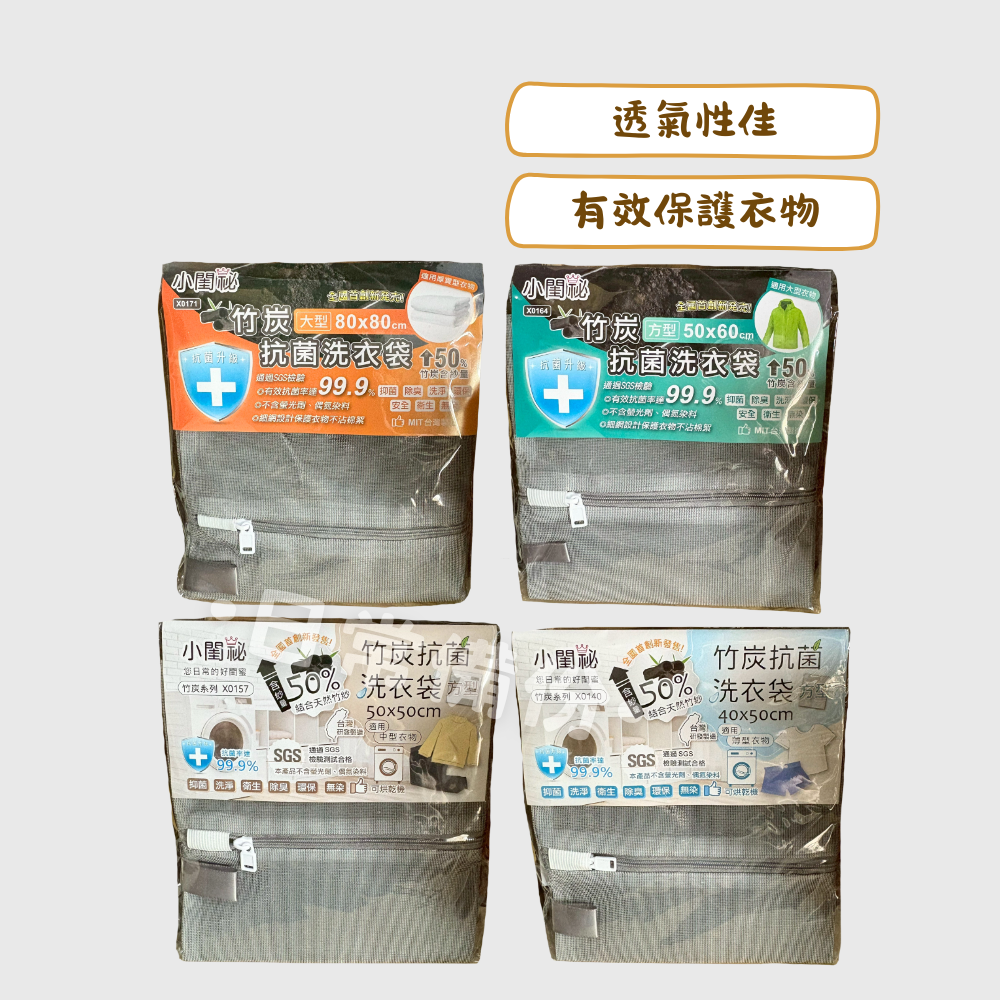 小閨秘 竹炭抗菌洗衣袋 40×50 50×50 50×60 80x80 台灣製 洗衣袋 竹炭洗衣袋 抗菌洗衣袋 洗衣網-細節圖2