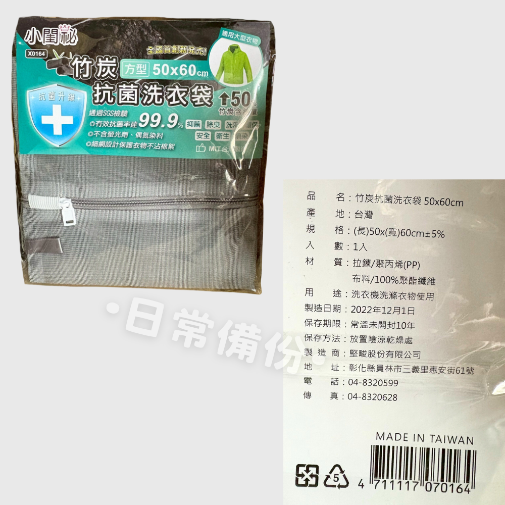 小閨秘 竹炭抗菌洗衣袋 40×50 50×50 50×60 80x80 台灣製 洗衣袋 竹炭洗衣袋 抗菌洗衣袋 洗衣網-細節圖4