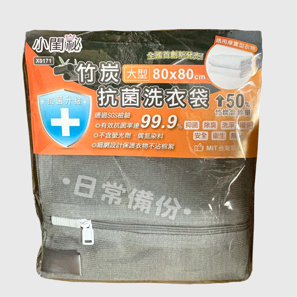 小閨秘 竹炭抗菌洗衣袋 40×50 50×50 50×60 80x80 台灣製 洗衣袋 竹炭洗衣袋 抗菌洗衣袋 洗衣網-細節圖7