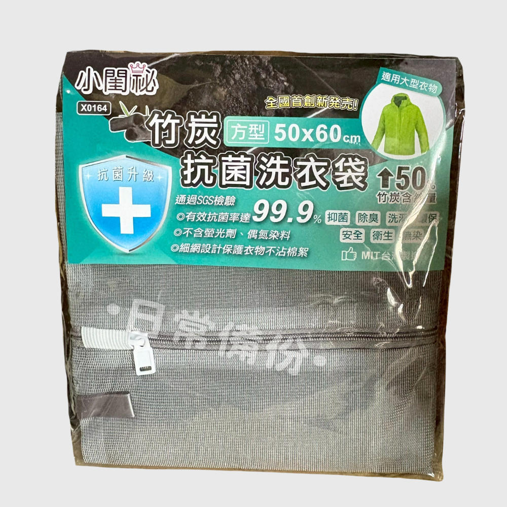 小閨秘 竹炭抗菌洗衣袋 40×50 50×50 50×60 80x80 台灣製 洗衣袋 竹炭洗衣袋 抗菌洗衣袋 洗衣網-細節圖8