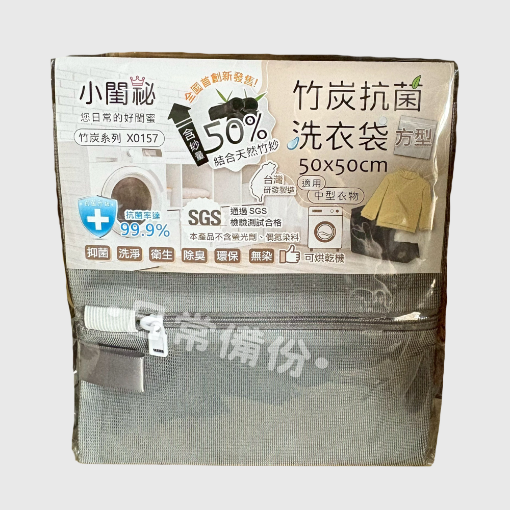 小閨秘 竹炭抗菌洗衣袋 40×50 50×50 50×60 80x80 台灣製 洗衣袋 竹炭洗衣袋 抗菌洗衣袋 洗衣網-細節圖9
