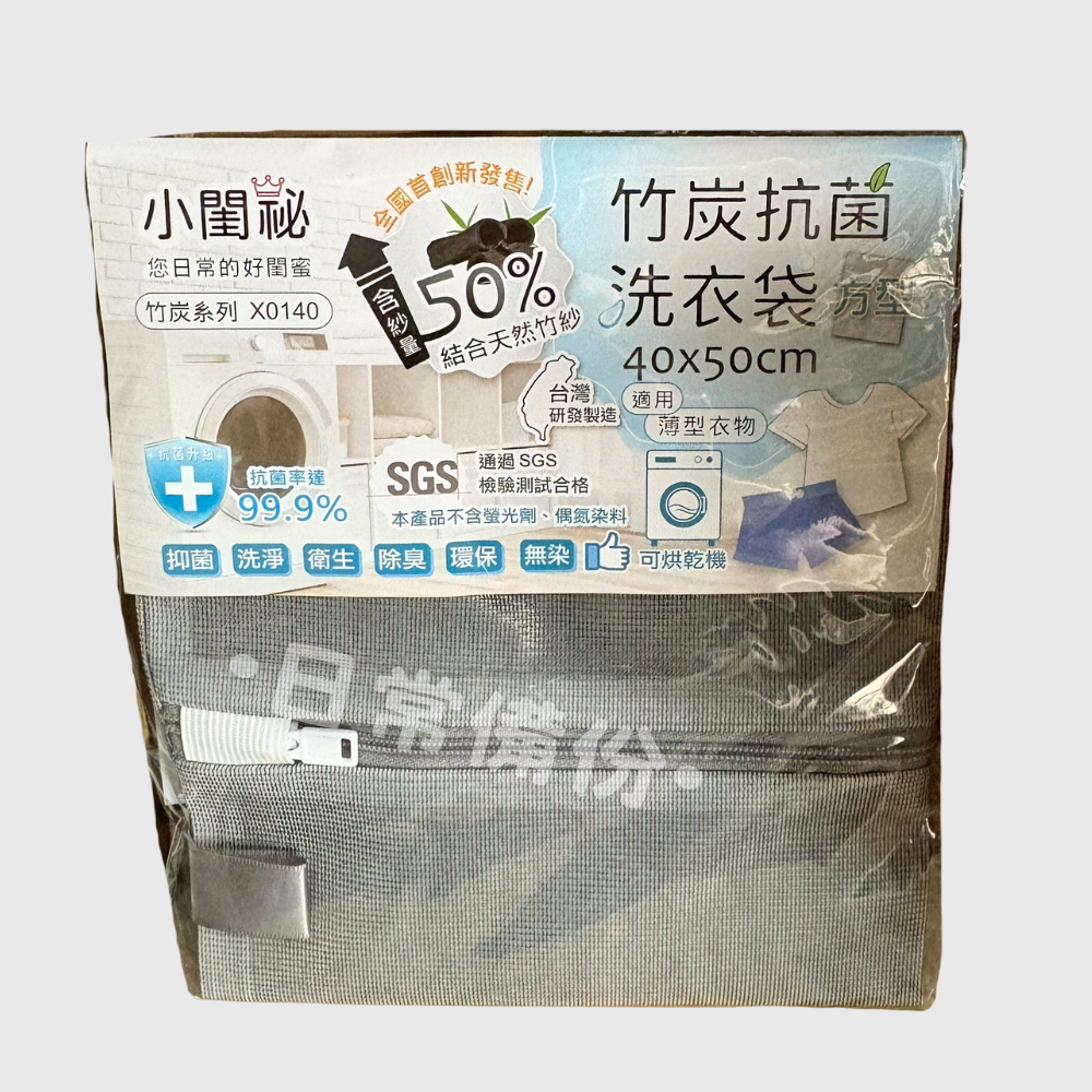 小閨秘 竹炭抗菌洗衣袋 40×50 50×50 50×60 80x80 台灣製 洗衣袋 竹炭洗衣袋 抗菌洗衣袋 洗衣網-細節圖10