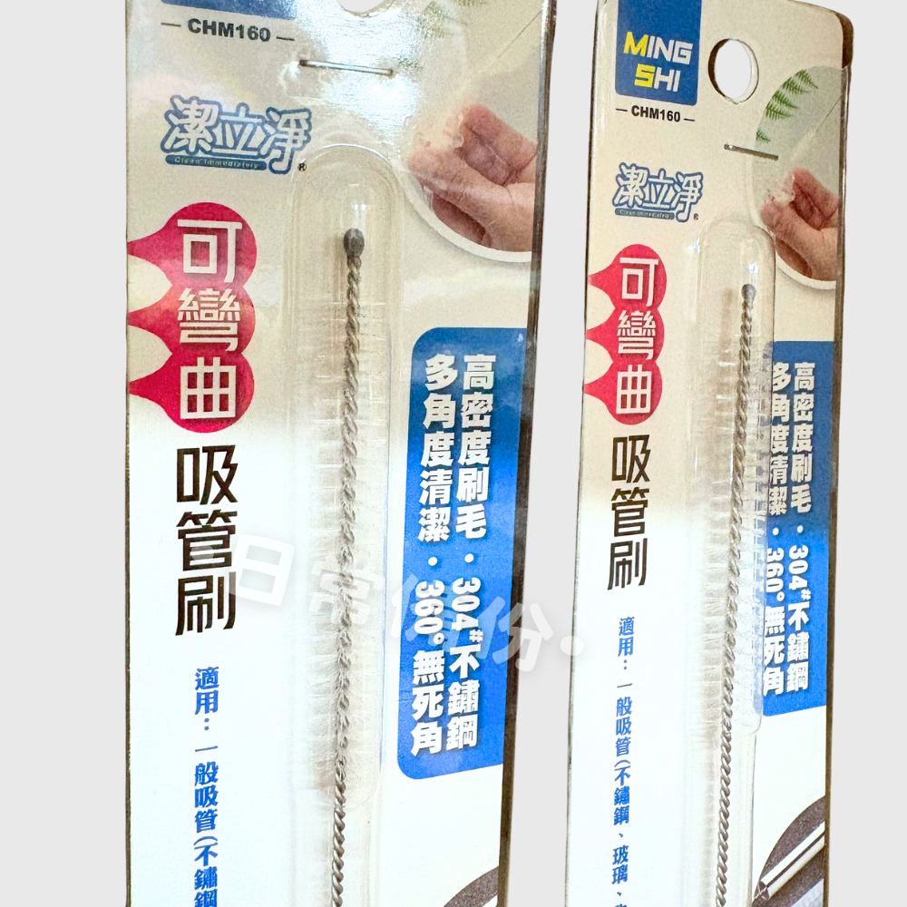 名仕 潔立淨 可彎曲吸管刷 吸管刷 刷吸管 洗吸管 保溫瓶清潔 保溫瓶 吸管 冰霸杯吸管 吸管保溫瓶 保溫杯吸管 露營-細節圖3