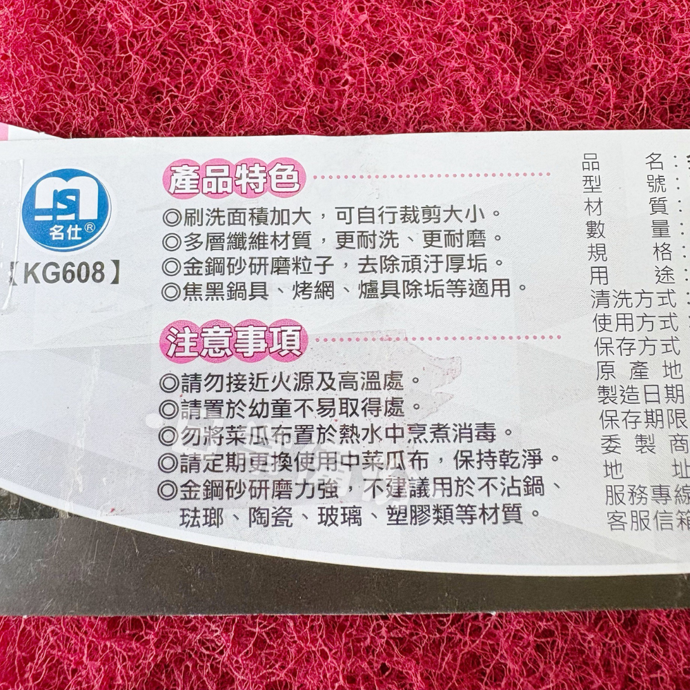 名仕 金鋼紅粗菜瓜布 1入 台灣製 菜瓜布 焦黑除垢 廚房 洗碗 洗碗布 洗碗刷 洗碗海綿 洗碗菜瓜布 洗碗巾-細節圖4