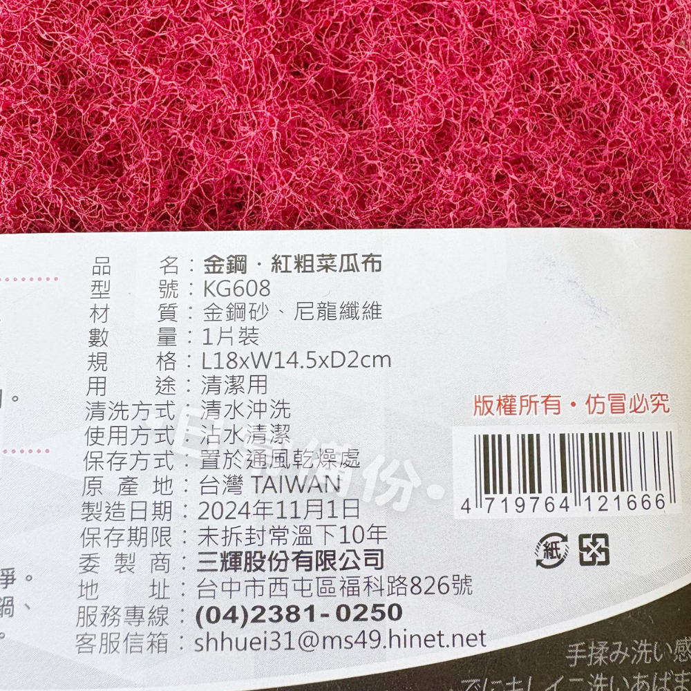 名仕 金鋼紅粗菜瓜布 1入 台灣製 菜瓜布 焦黑除垢 廚房 洗碗 洗碗布 洗碗刷 洗碗海綿 洗碗菜瓜布 洗碗巾-細節圖5