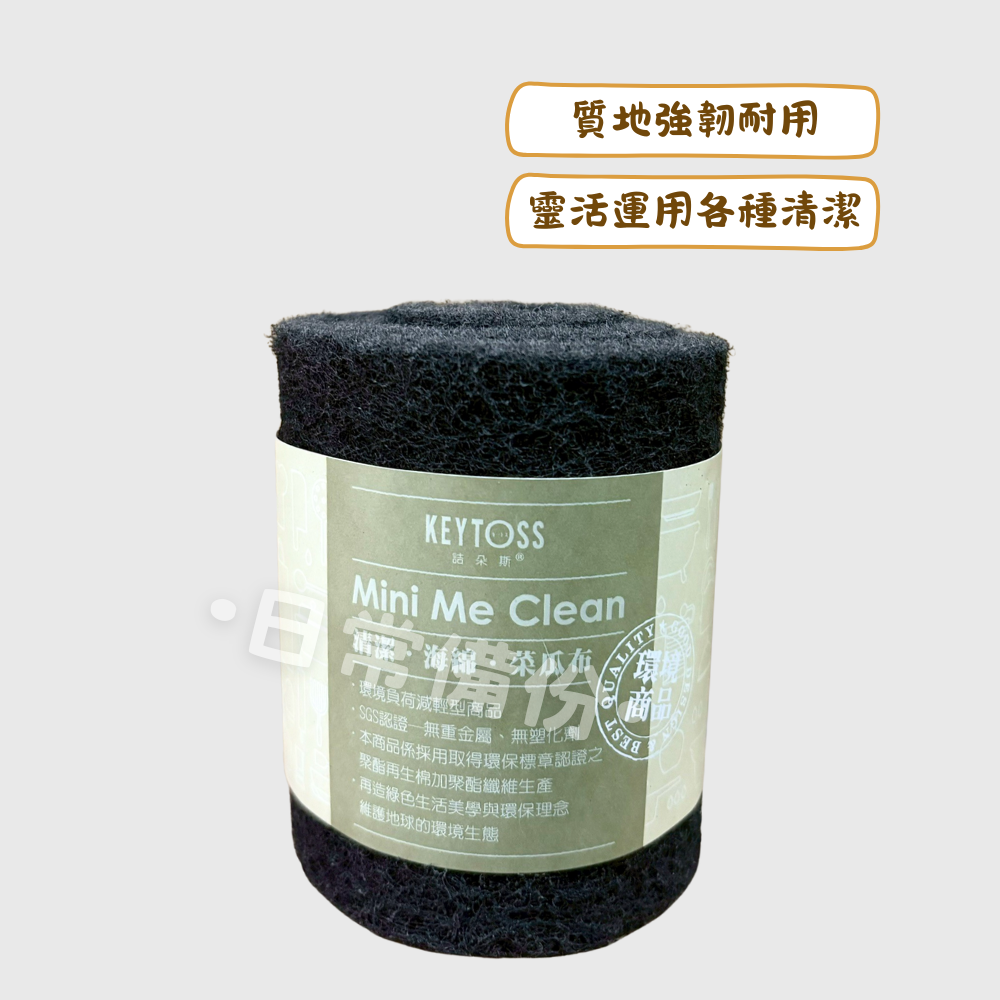 詰朵斯 自由裁切黑色菜瓜布 焦.炭.垢專用 台灣製 菜瓜布 刷鍋子 洗碗 洗碗刷 洗碗布 洗碗海綿 洗碗巾 海綿 廚房-細節圖2