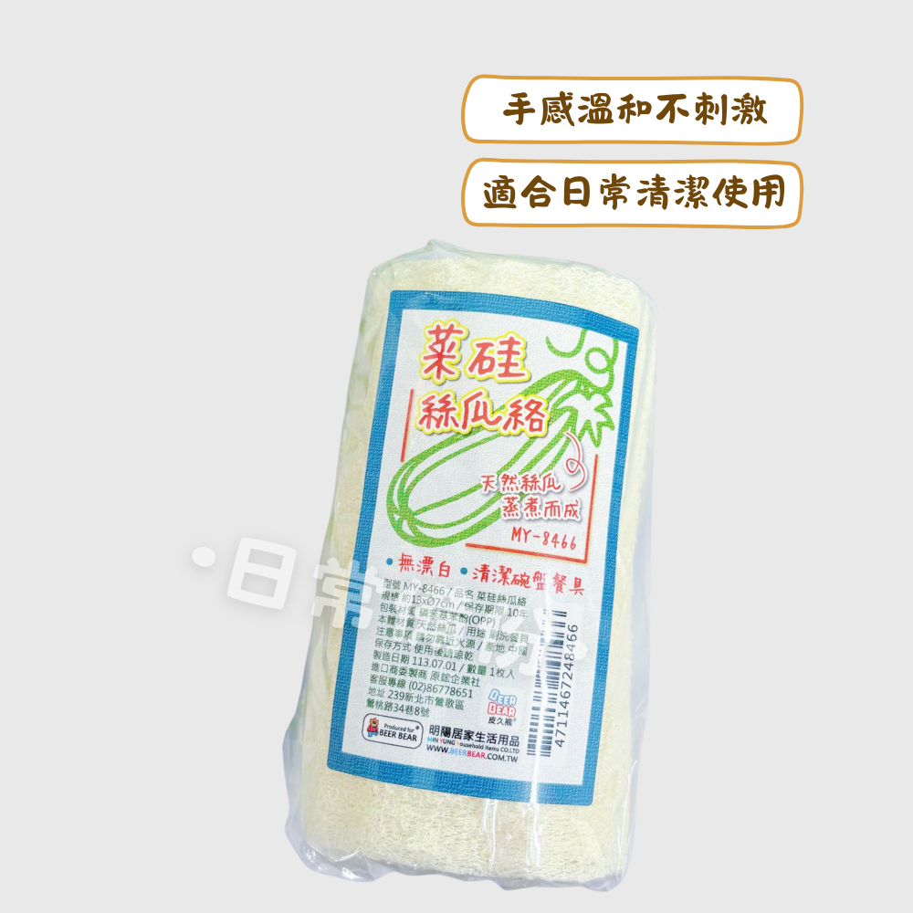 皮久熊 菜硅絲瓜絡 絲瓜菜瓜布 菜瓜布 絲瓜布 洗碗 洗碗刷 洗碗布 洗碗海綿 洗碗巾 海綿 廚房清潔 廚房 餐具清潔-細節圖2