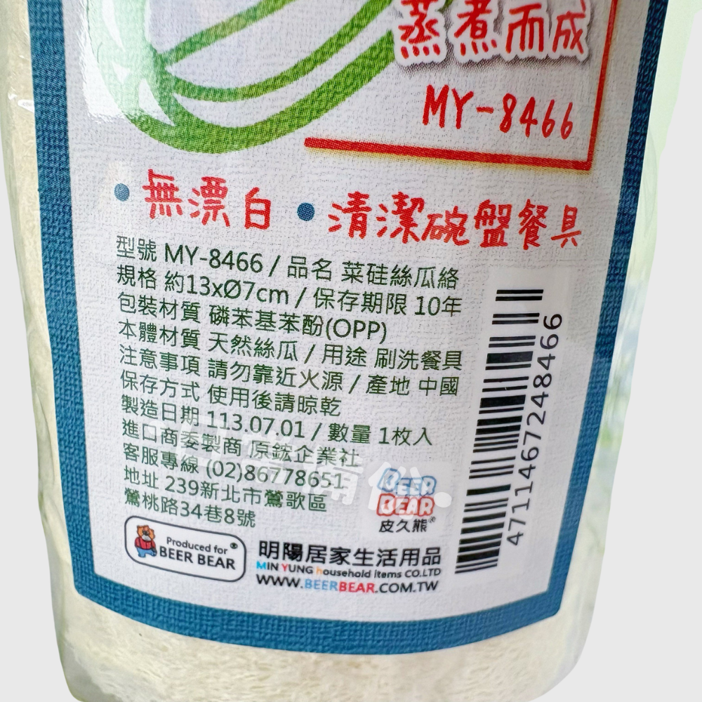 皮久熊 菜硅絲瓜絡 絲瓜菜瓜布 菜瓜布 絲瓜布 洗碗 洗碗刷 洗碗布 洗碗海綿 洗碗巾 海綿 廚房清潔 廚房 餐具清潔-細節圖6