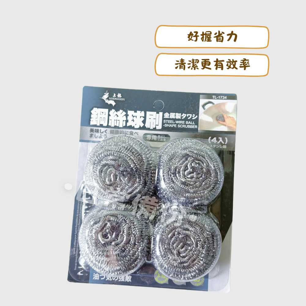 上龍 鋼絲球刷 4入 圓形鐵刷 鐵刷 鋼絲球 不鏽鋼刷 海綿 菜瓜布 刷子 洗碗 刷碗 刷鍋子 鍋子 洗碗海綿-細節圖2