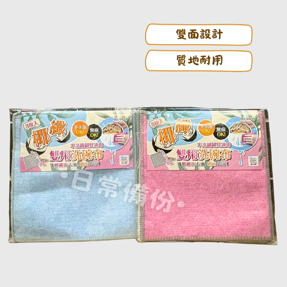 皮久熊 椰纖雙用洗碗布 3入 皮久熊洗碗布 椰纖洗碗布 雙用洗碗布 雙層洗碗布 去油洗碗布 強力去污洗碗布 菜瓜布-細節圖2