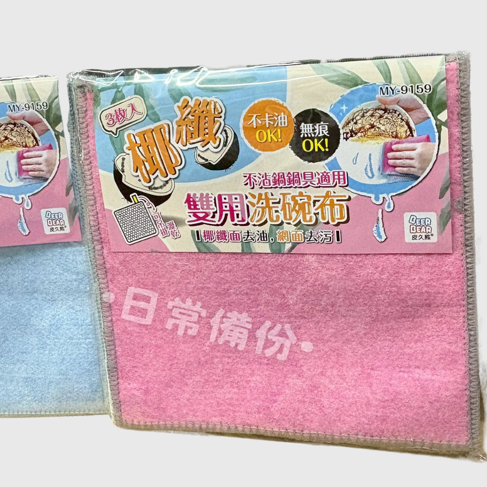 皮久熊 椰纖雙用洗碗布 3入 皮久熊洗碗布 椰纖洗碗布 雙用洗碗布 雙層洗碗布 去油洗碗布 強力去污洗碗布 菜瓜布-細節圖3