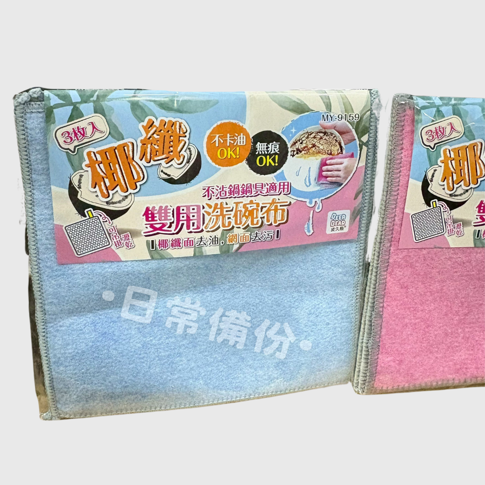 皮久熊 椰纖雙用洗碗布 3入 皮久熊洗碗布 椰纖洗碗布 雙用洗碗布 雙層洗碗布 去油洗碗布 強力去污洗碗布 菜瓜布-細節圖4