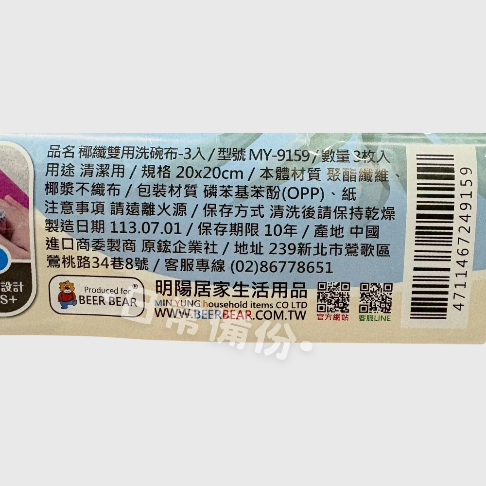 皮久熊 椰纖雙用洗碗布 3入 皮久熊洗碗布 椰纖洗碗布 雙用洗碗布 雙層洗碗布 去油洗碗布 強力去污洗碗布 菜瓜布-細節圖7