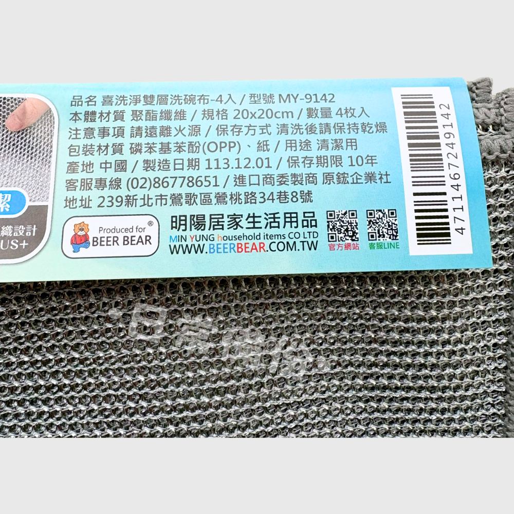 皮久熊 喜洗淨雙層洗碗布 4入 洗碗布 不沾鍋適用 可吊掛 雙層洗碗布 強力去汙洗碗布 菜瓜布 海綿 洗碗菜瓜布 洗碗-細節圖3
