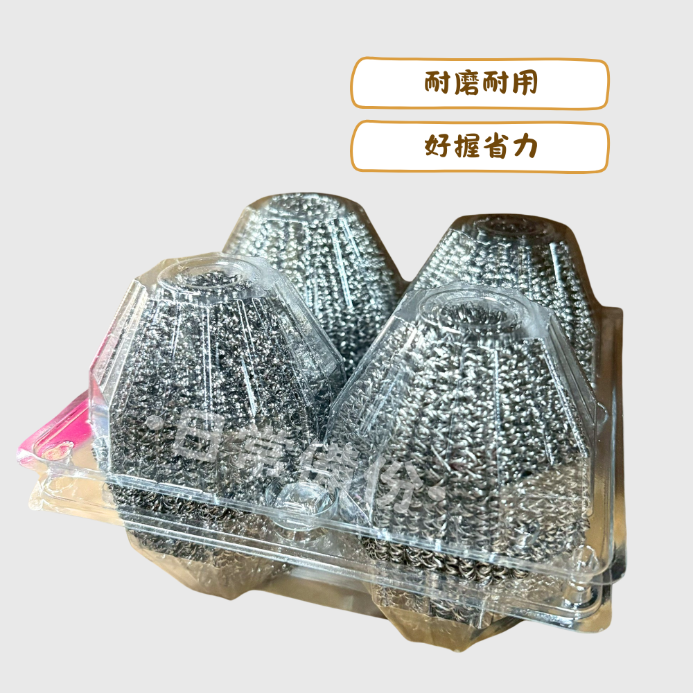 名仕 金剛蛋形鋼絲球 4入 蛋形鐵刷 鐵刷 鋼絲球 不鏽鋼刷 海綿 菜瓜布 刷子 洗碗 刷碗 刷鍋子 鍋子 洗碗海綿-細節圖2