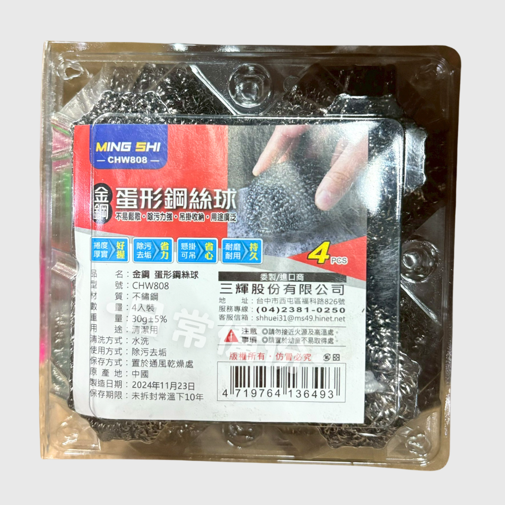 名仕 金剛蛋形鋼絲球 4入 蛋形鐵刷 鐵刷 鋼絲球 不鏽鋼刷 海綿 菜瓜布 刷子 洗碗 刷碗 刷鍋子 鍋子 洗碗海綿-細節圖3