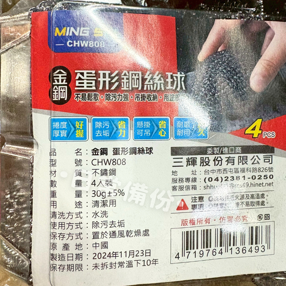 名仕 金剛蛋形鋼絲球 4入 蛋形鐵刷 鐵刷 鋼絲球 不鏽鋼刷 海綿 菜瓜布 刷子 洗碗 刷碗 刷鍋子 鍋子 洗碗海綿-細節圖5