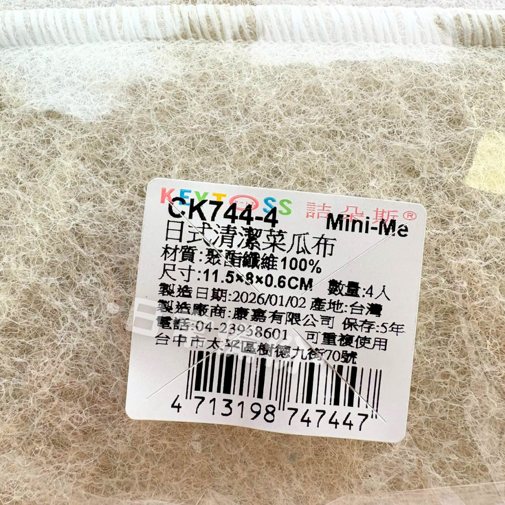 詰朵斯 日式清潔菜瓜布 4入 台灣製 日式菜瓜布 詰朵斯菜瓜布 洗碗 菜瓜布 廚房 洗碗布 洗碗刷 洗碗海綿-細節圖6