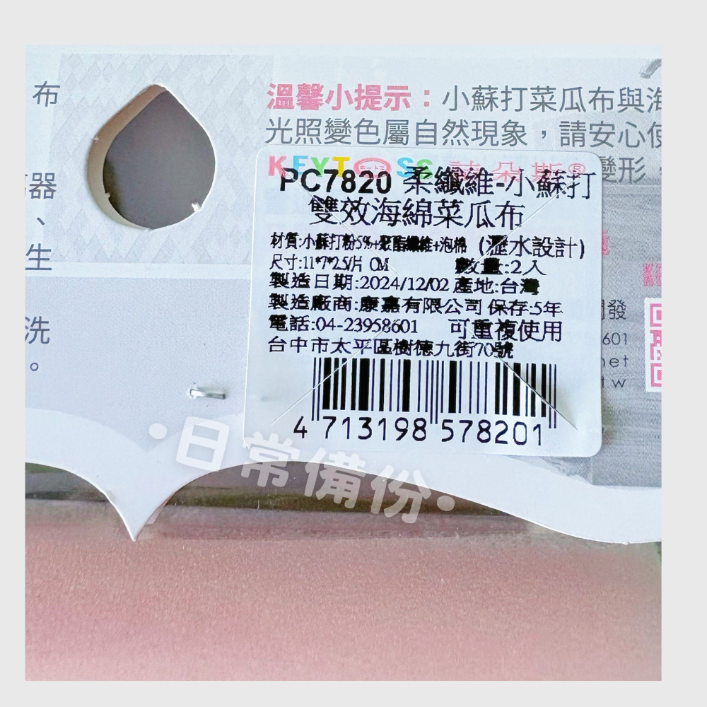 詰朵斯 柔纖維-小蘇打雙效海綿菜瓜布 2入 台灣製 小蘇打菜瓜布 菜瓜布 廚房 洗碗 洗碗布 洗碗刷 洗碗海綿 海綿-細節圖5