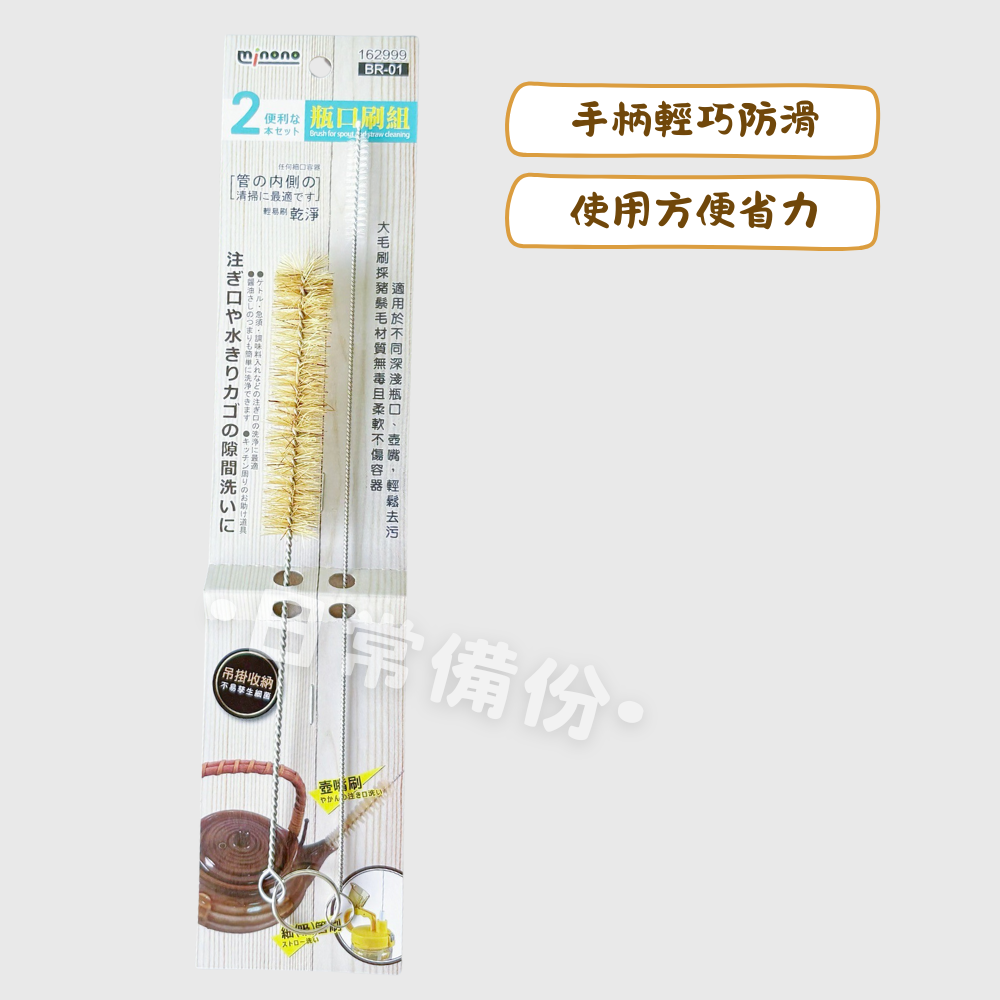 米諾諾 BR-01瓶口刷組 2入 瓶口刷 隙縫刷 保溫瓶刷 隙縫清潔 隙縫清潔刷 刷子 細節刷 保溫瓶 壺嘴刷 毛刷-細節圖2