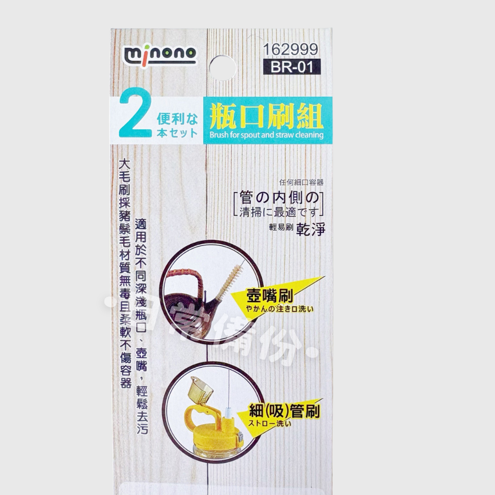 米諾諾 BR-01瓶口刷組 2入 瓶口刷 隙縫刷 保溫瓶刷 隙縫清潔 隙縫清潔刷 刷子 細節刷 保溫瓶 壺嘴刷 毛刷-細節圖7