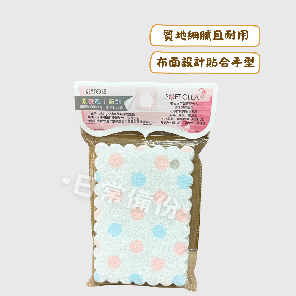 詰朵斯 柔纖維-小蘇打機能菜瓜布 3入 台灣製 小蘇打菜瓜布 菜瓜布 廚房 洗碗 洗碗布 洗碗刷 洗碗海綿 洗碗菜瓜布-細節圖2