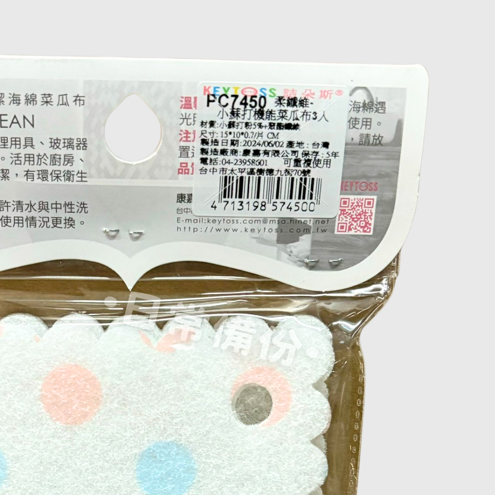 詰朵斯 柔纖維-小蘇打機能菜瓜布 3入 台灣製 小蘇打菜瓜布 菜瓜布 廚房 洗碗 洗碗布 洗碗刷 洗碗海綿 洗碗菜瓜布-細節圖5