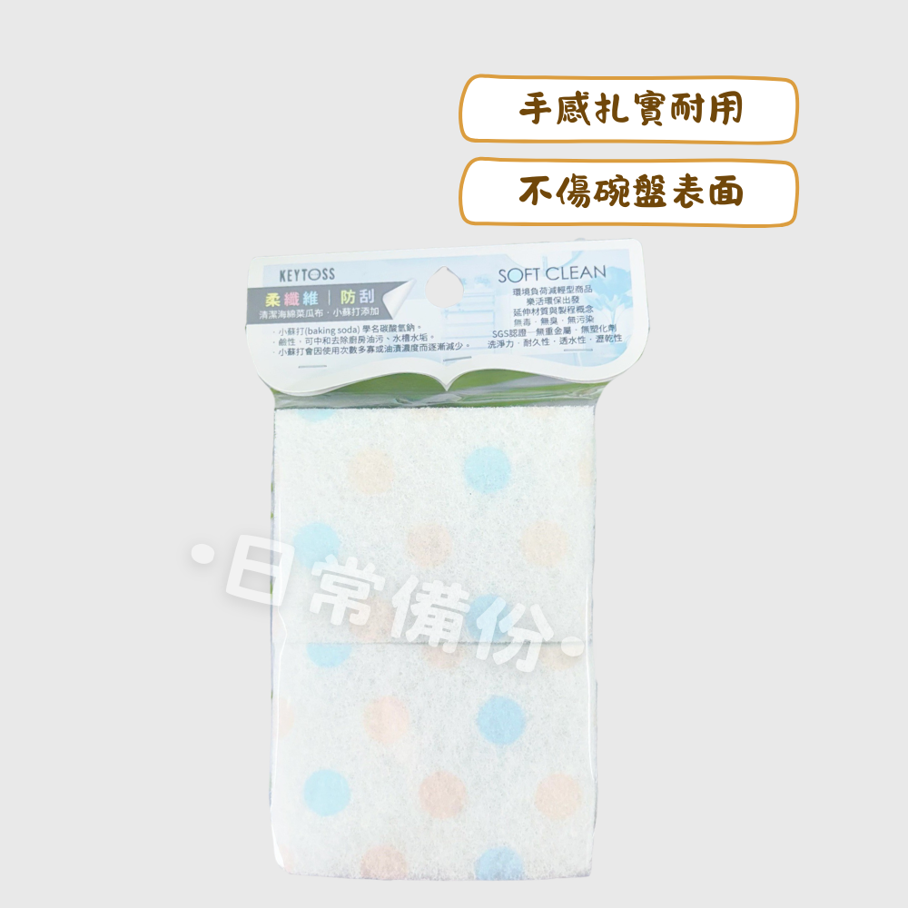 詰朵斯 柔纖維-小蘇打厚織菜瓜布 8入 台灣製 小蘇打菜瓜布 菜瓜布 廚房 洗碗 洗碗布 洗碗刷 洗碗海綿 洗碗菜瓜布-細節圖2