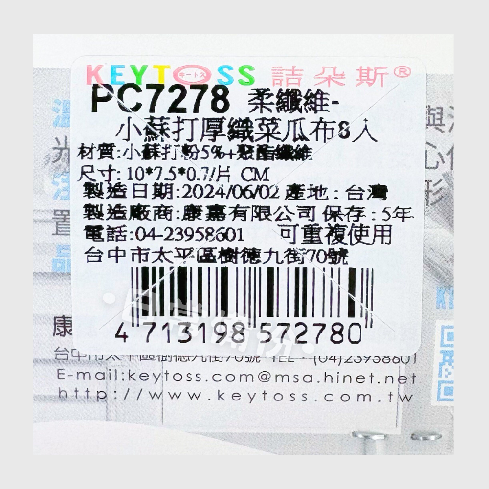 詰朵斯 柔纖維-小蘇打厚織菜瓜布 8入 台灣製 小蘇打菜瓜布 菜瓜布 廚房 洗碗 洗碗布 洗碗刷 洗碗海綿 洗碗菜瓜布-細節圖5
